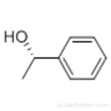 （S） - （ - ） -  1-フェニルエタノールCAS 1445-91-6